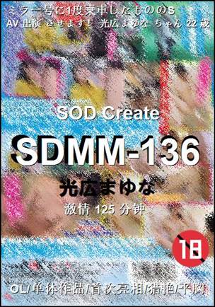 SDMM-136
