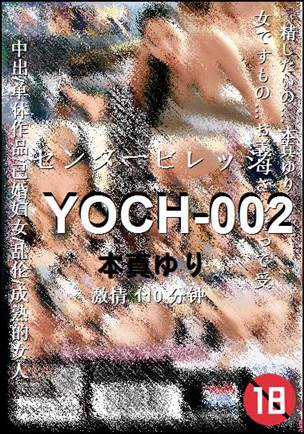 YOCH-002种子
