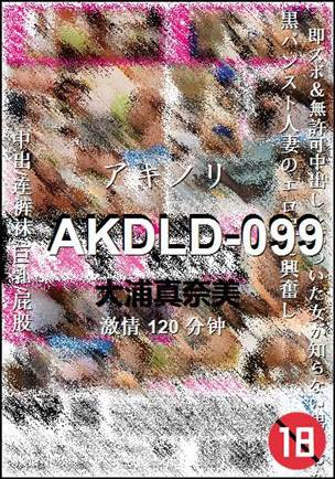 AKDLD-099种子