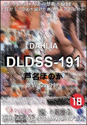 DLDSS-191种子