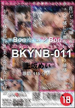 BKYNB-011种子