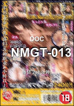 NMGT-013种子