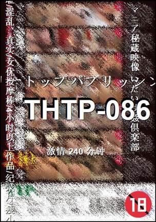 THTP-086种子