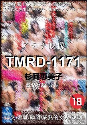 TMRD-1171