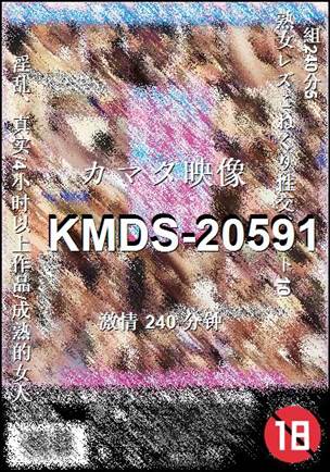 KMDS-20591种子