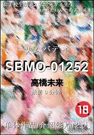 SBMO-01252种子
