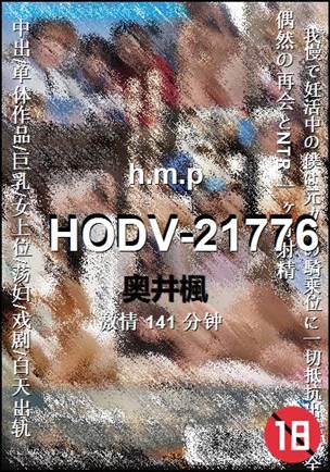 HODV-21776