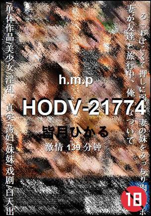 HODV-21774
