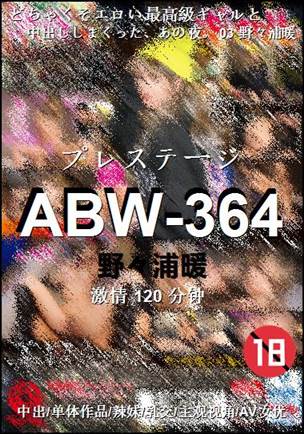 ABW-364种子