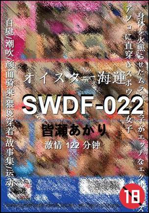 SWDF-022种子