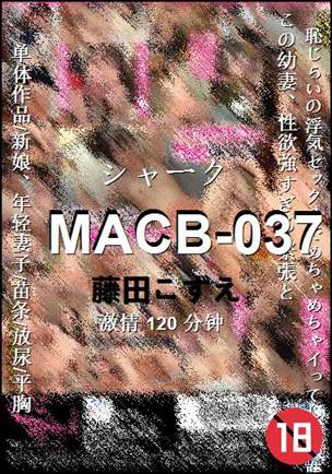 MACB-037种子