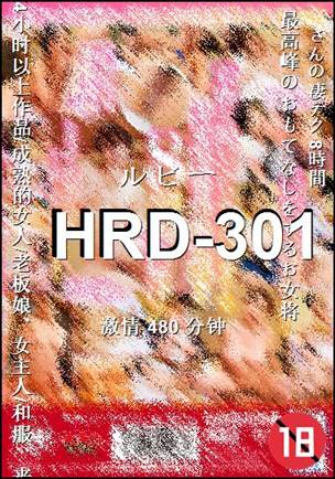 HRD-301种子