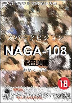NAGA-108种子