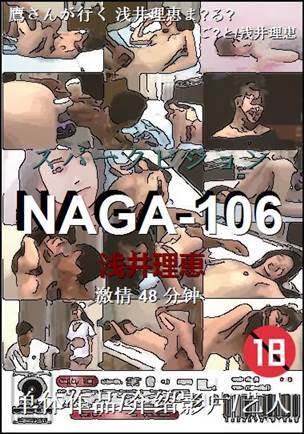 NAGA-106种子