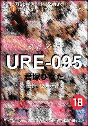 URE-095