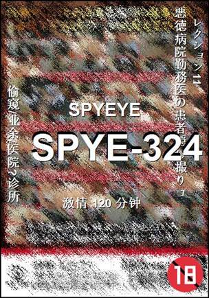 SPYE-324种子