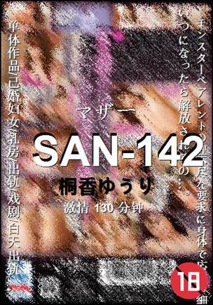 SAN-142种子