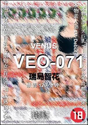 VEO-071种子
