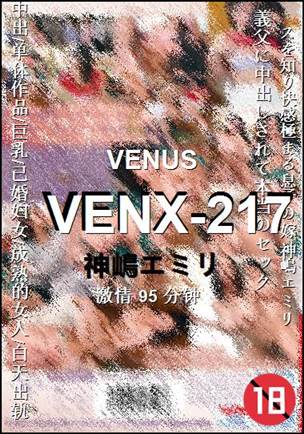VENX-217种子