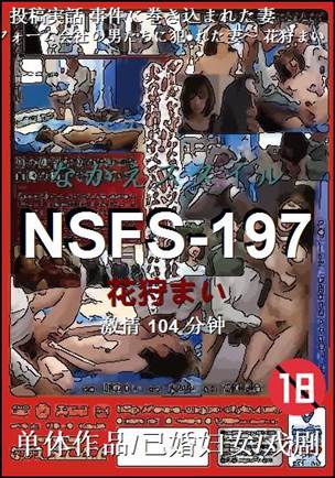 NSFS-197