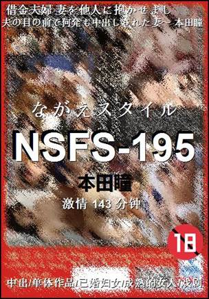 NSFS-195