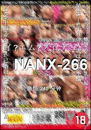 NANX-266种子