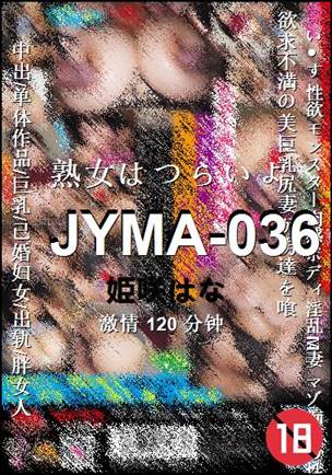 JYMA-036种子