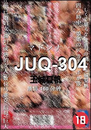 JUQ-304种子