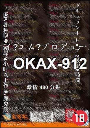 OKAX-912