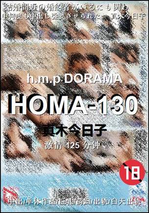 HOMA-130