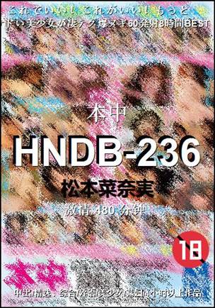 HNDB-236种子