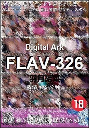 FLAV-326种子