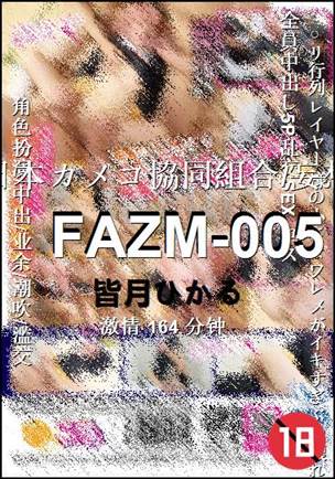 FAZM-005种子