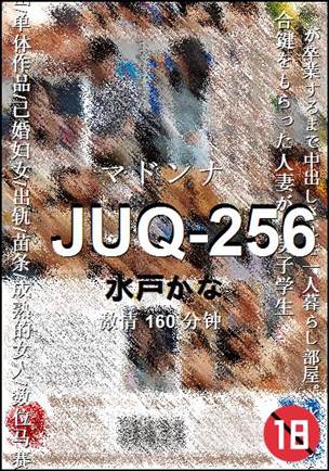 JUQ-256种子