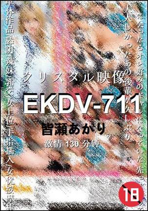 EKDV-711