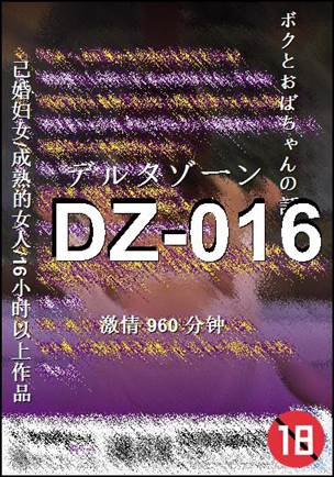 DZ-016种子