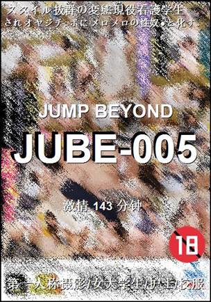 JUBE-005种子