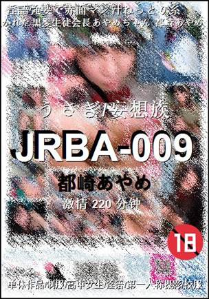 JRBA-009种子