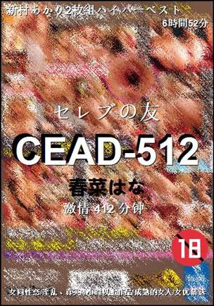 CEAD-512种子
