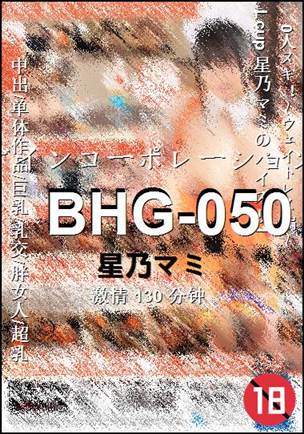 BHG-050种子