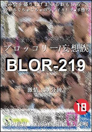 BLOR-219种子