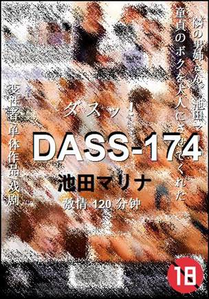 DASS-174种子