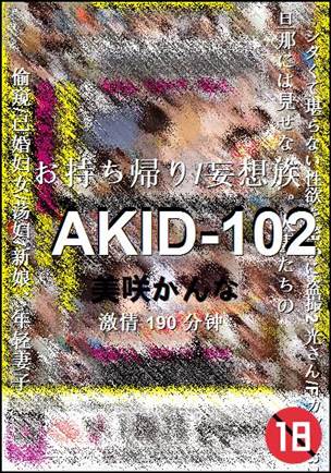 AKID-102种子