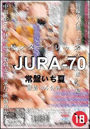 JURA-70种子