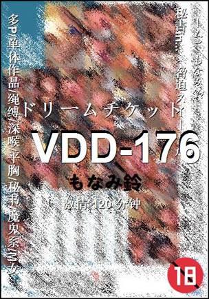 VDD-176种子