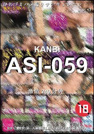 ASI-059种子