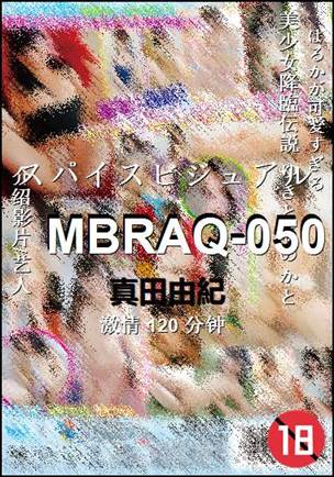 MBRAQ-050种子