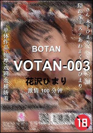 VOTAN-003种子