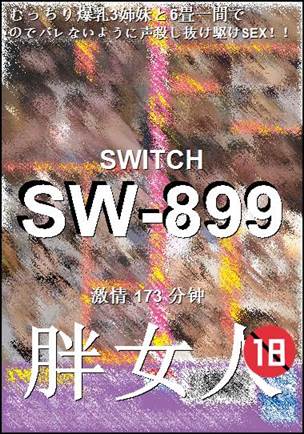SW-899种子