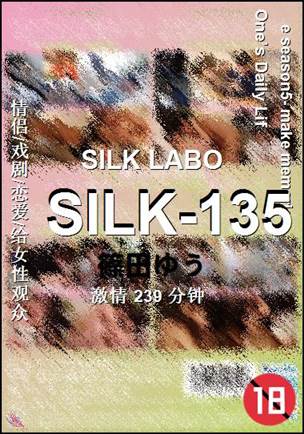 SILK-135种子